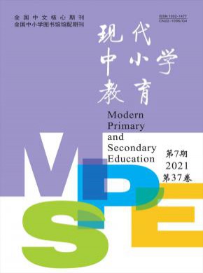 现代中小学教育期刊